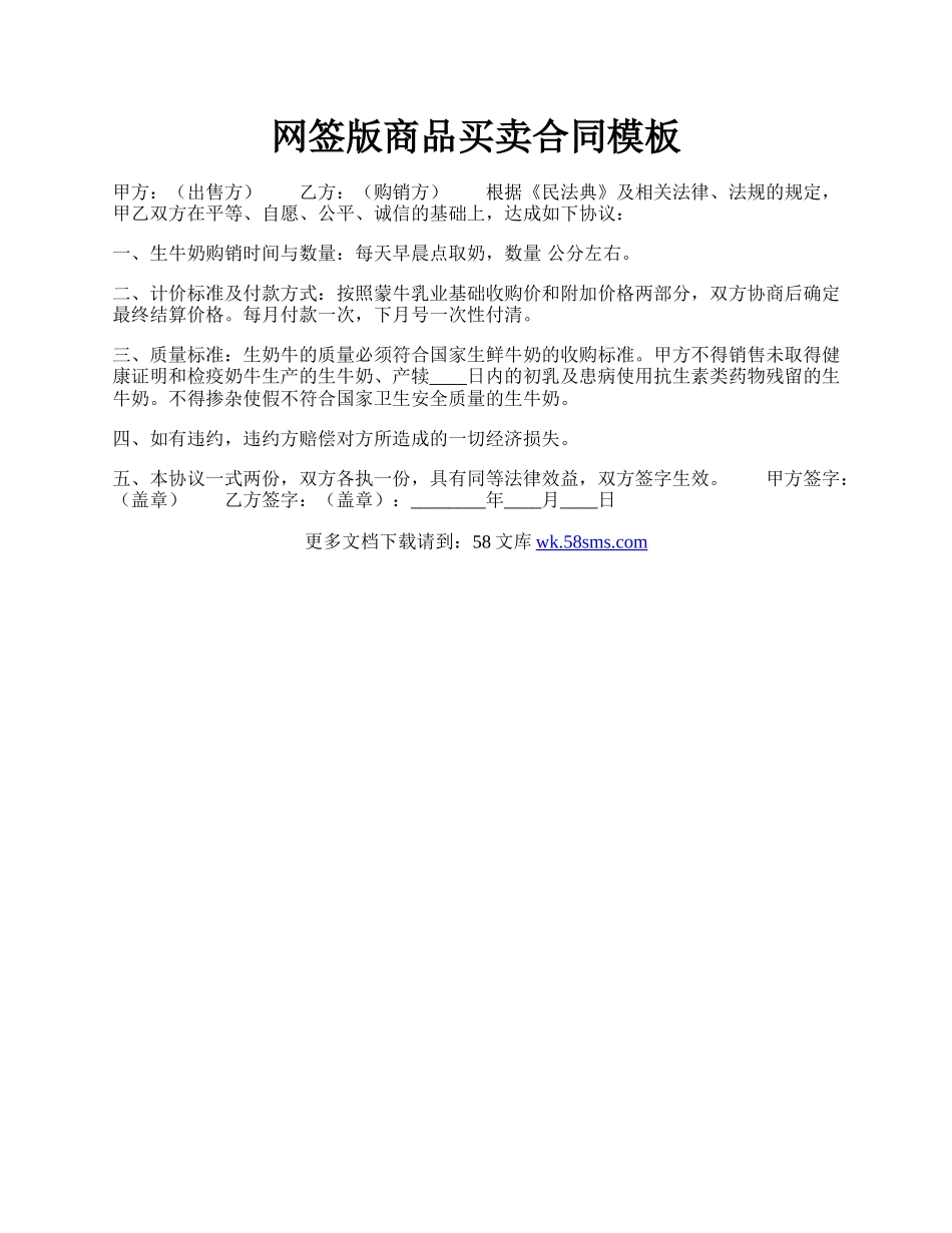 网签版商品买卖合同模板.docx_第1页