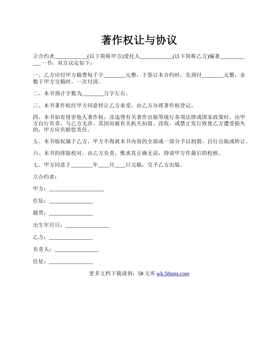 著作权让与协议.docx_第1页