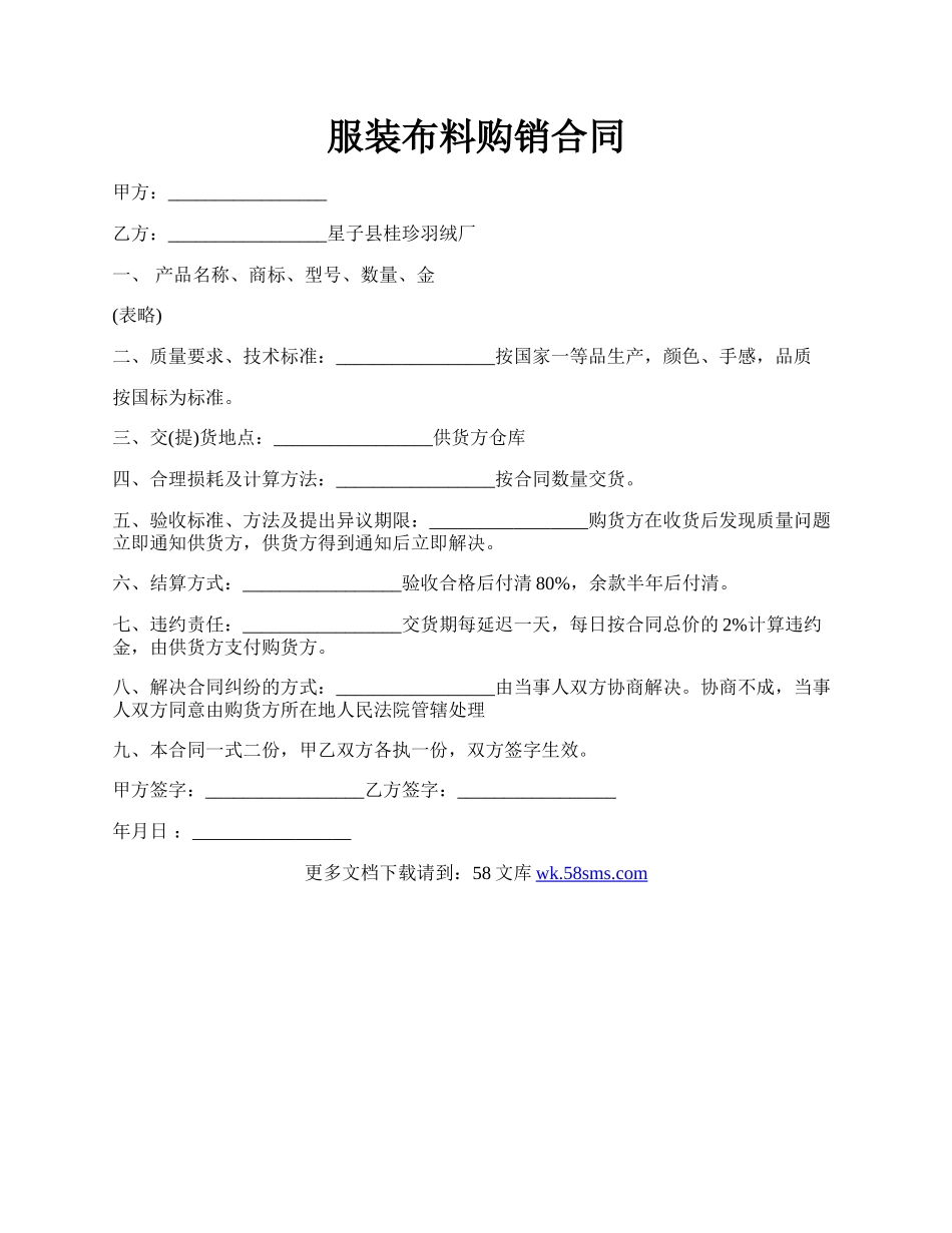 服装布料购销合同.docx_第1页