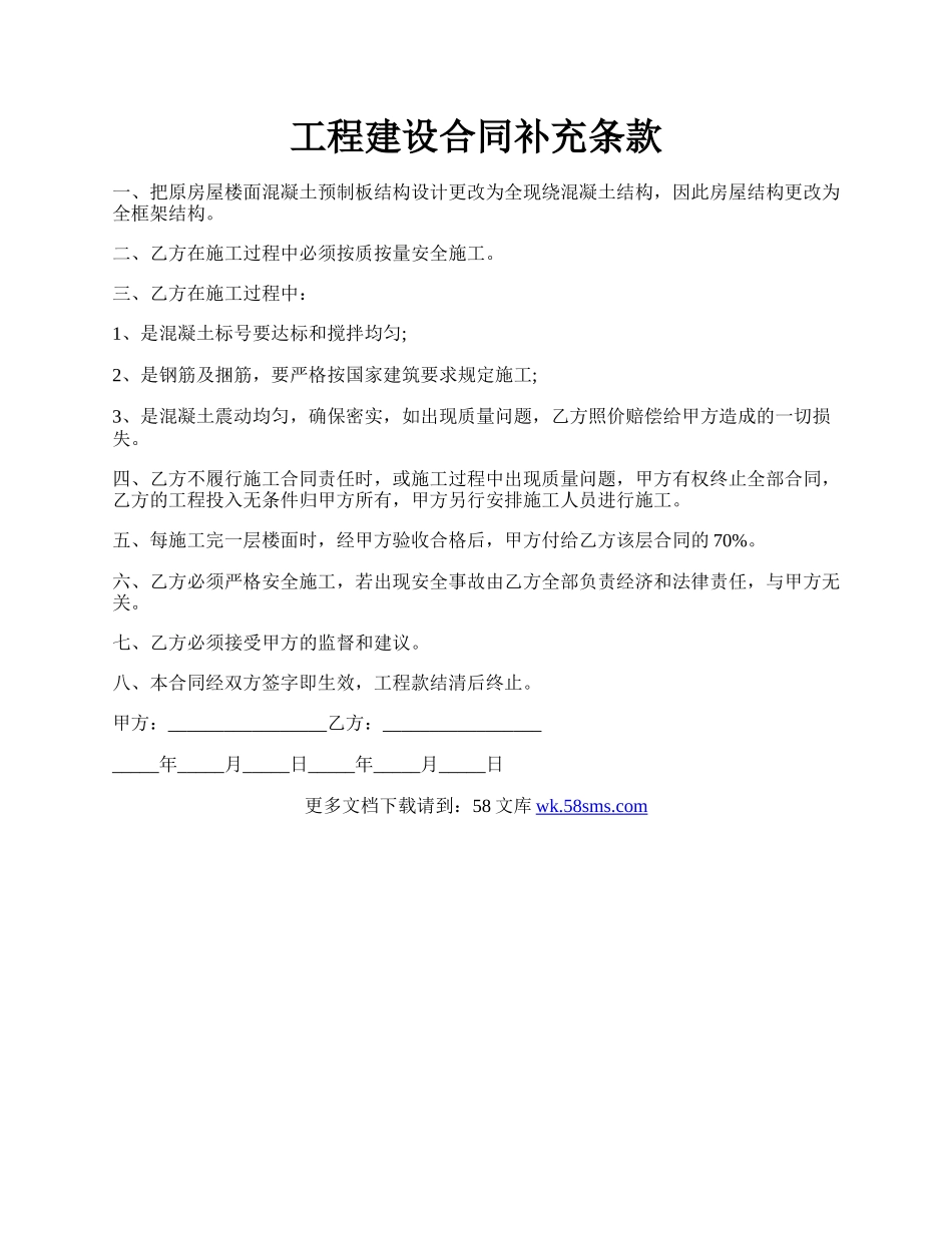 工程建设合同补充条款.docx_第1页