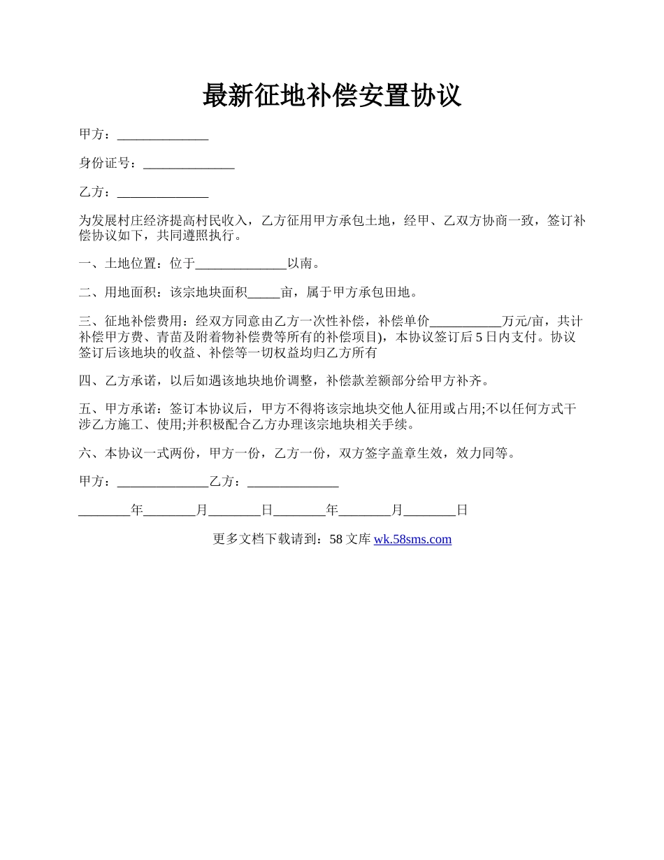 最新征地补偿安置协议.docx_第1页