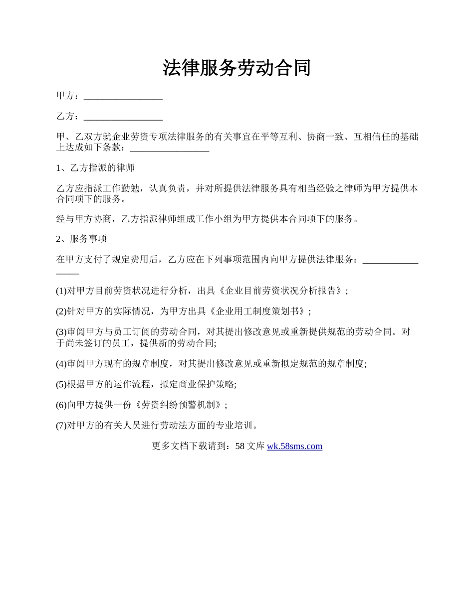 法律服务劳动合同.docx_第1页