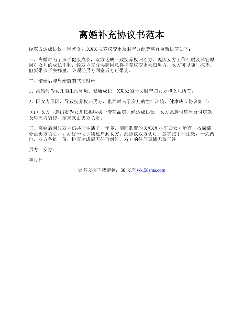 离婚补充协议书范本.docx_第1页