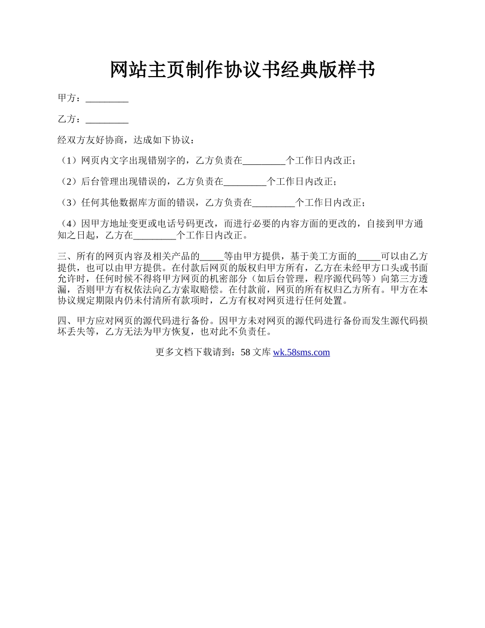 网站主页制作协议书经典版样书.docx_第1页