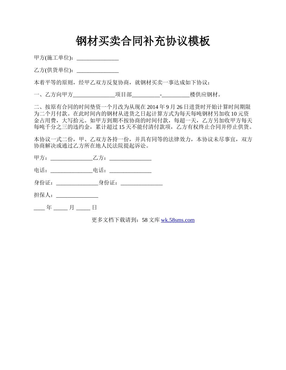 钢材买卖合同补充协议模板.docx_第1页