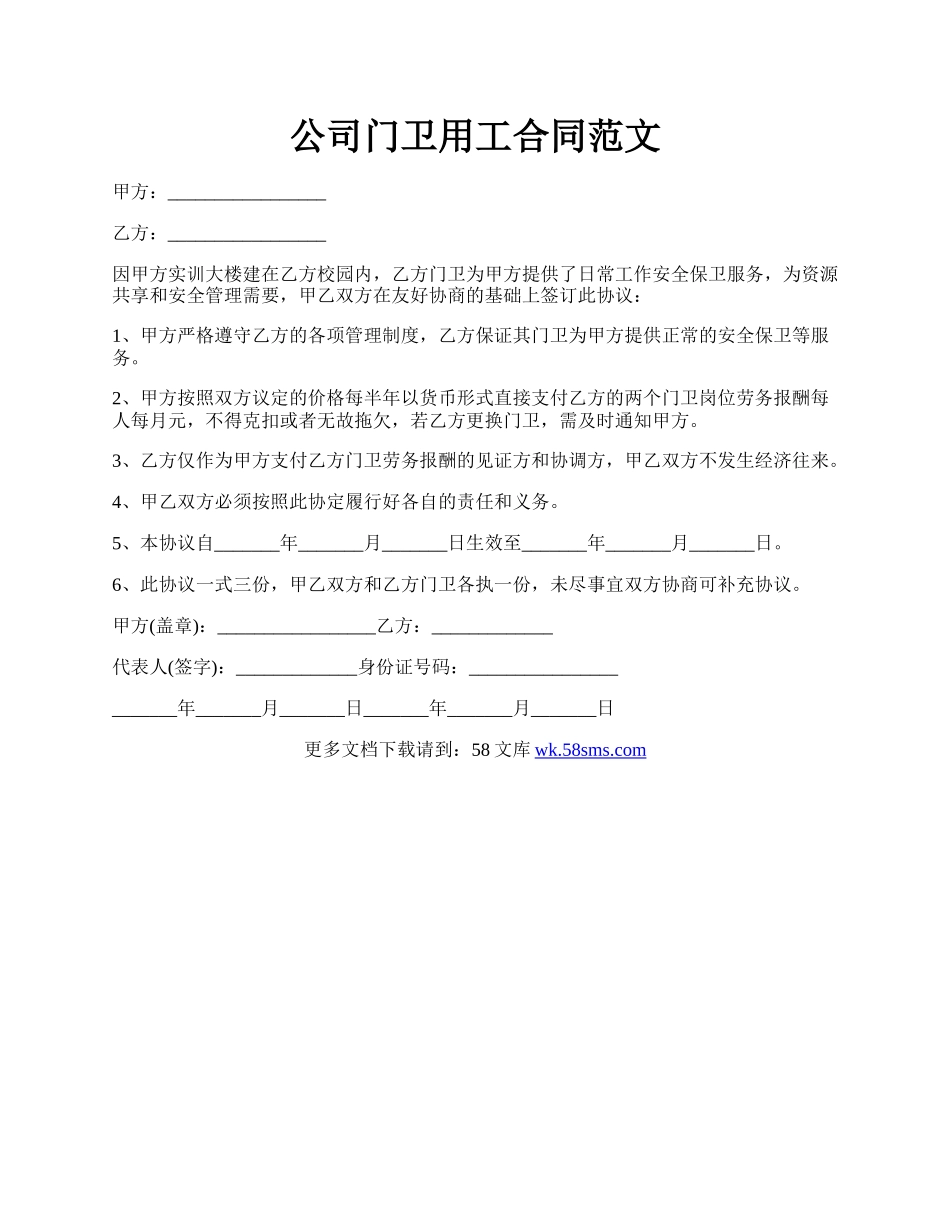 公司门卫用工合同范文.docx_第1页