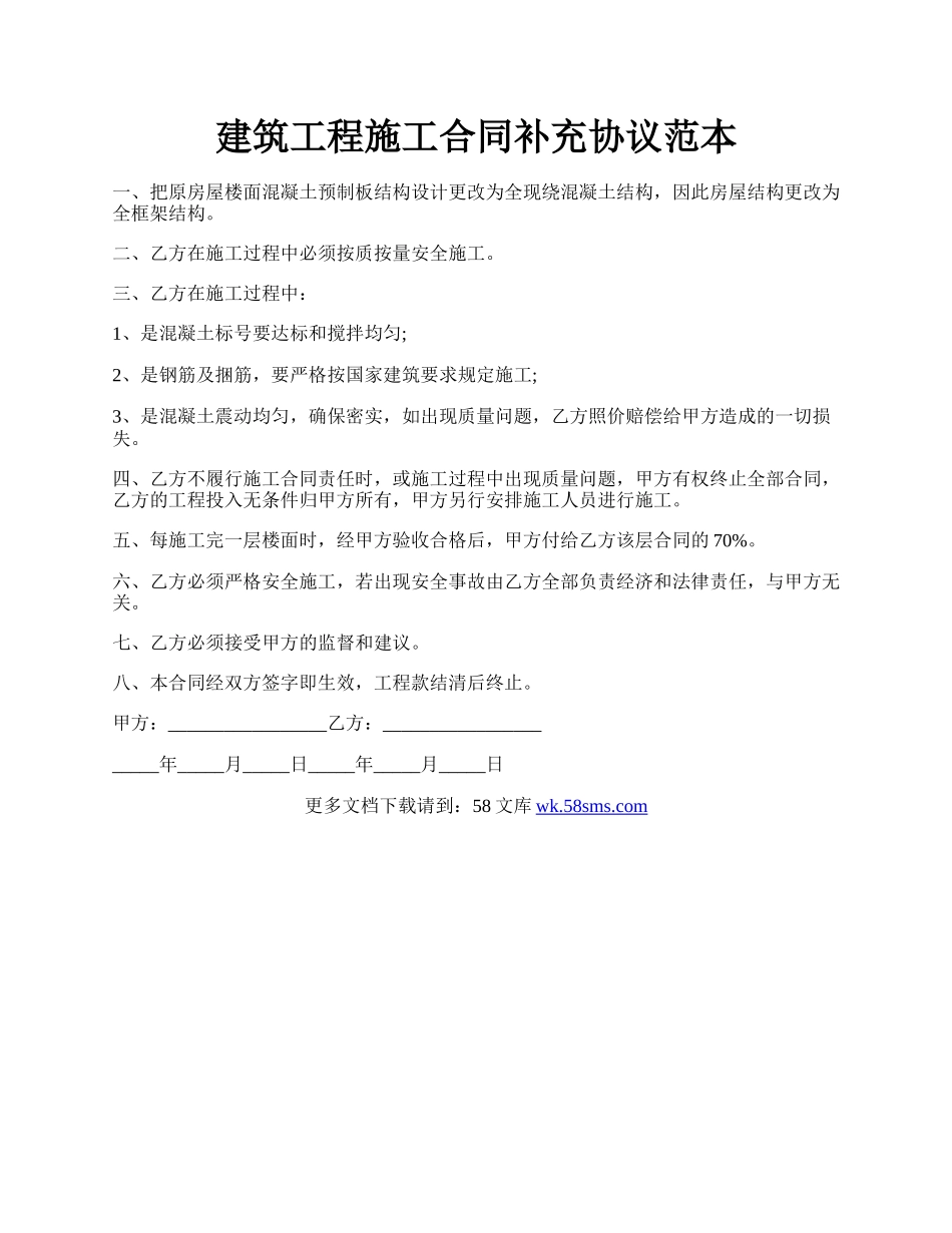 建筑工程施工合同补充协议范本.docx_第1页