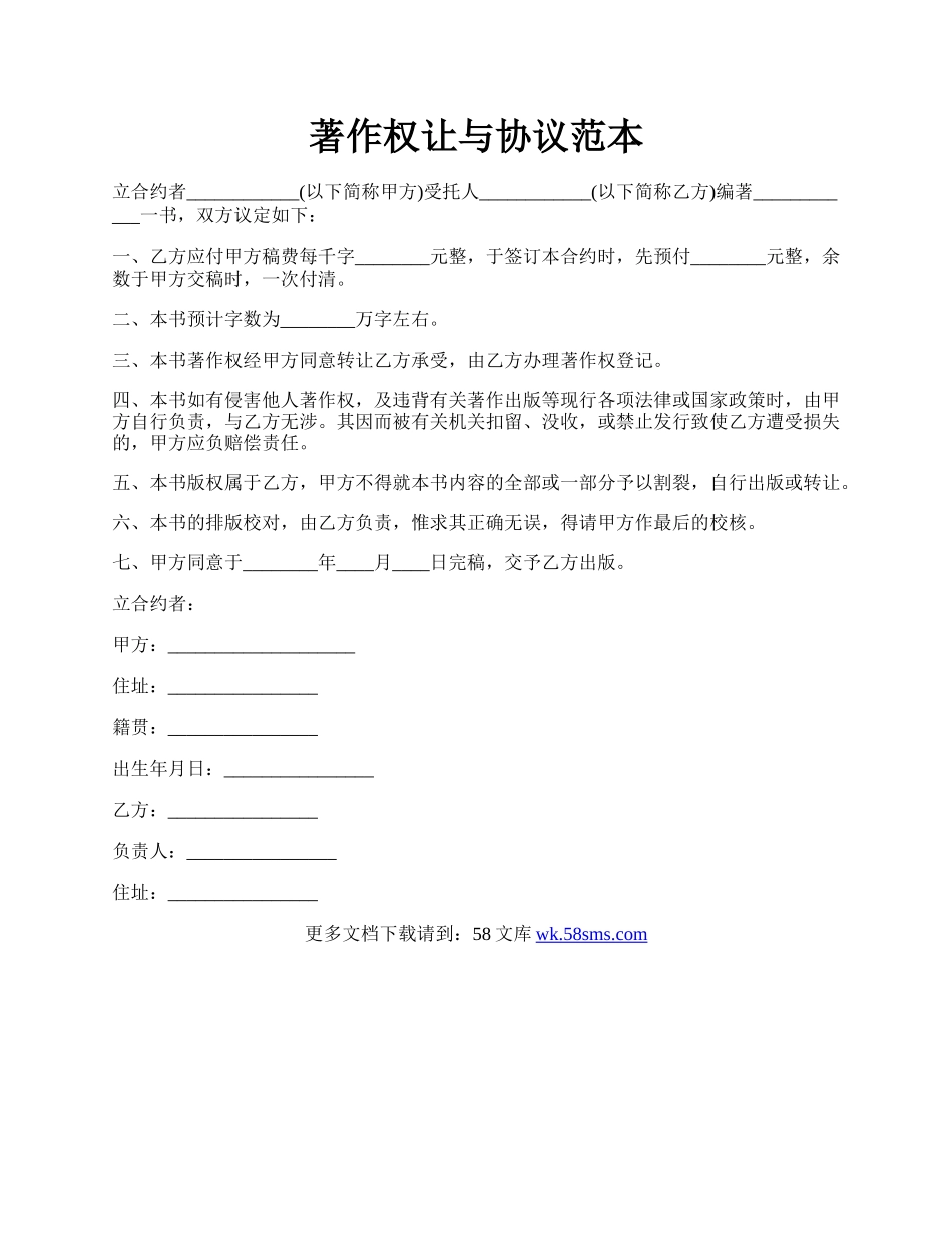 著作权让与协议范本.docx_第1页