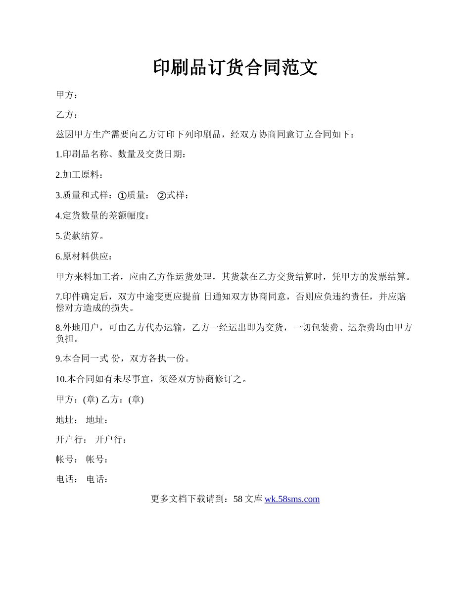 印刷品订货合同范文.docx_第1页