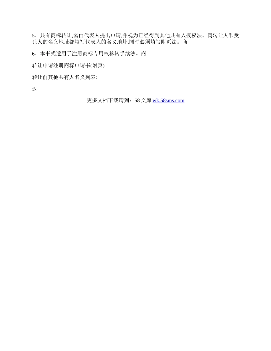 注册商标申请书.docx_第2页