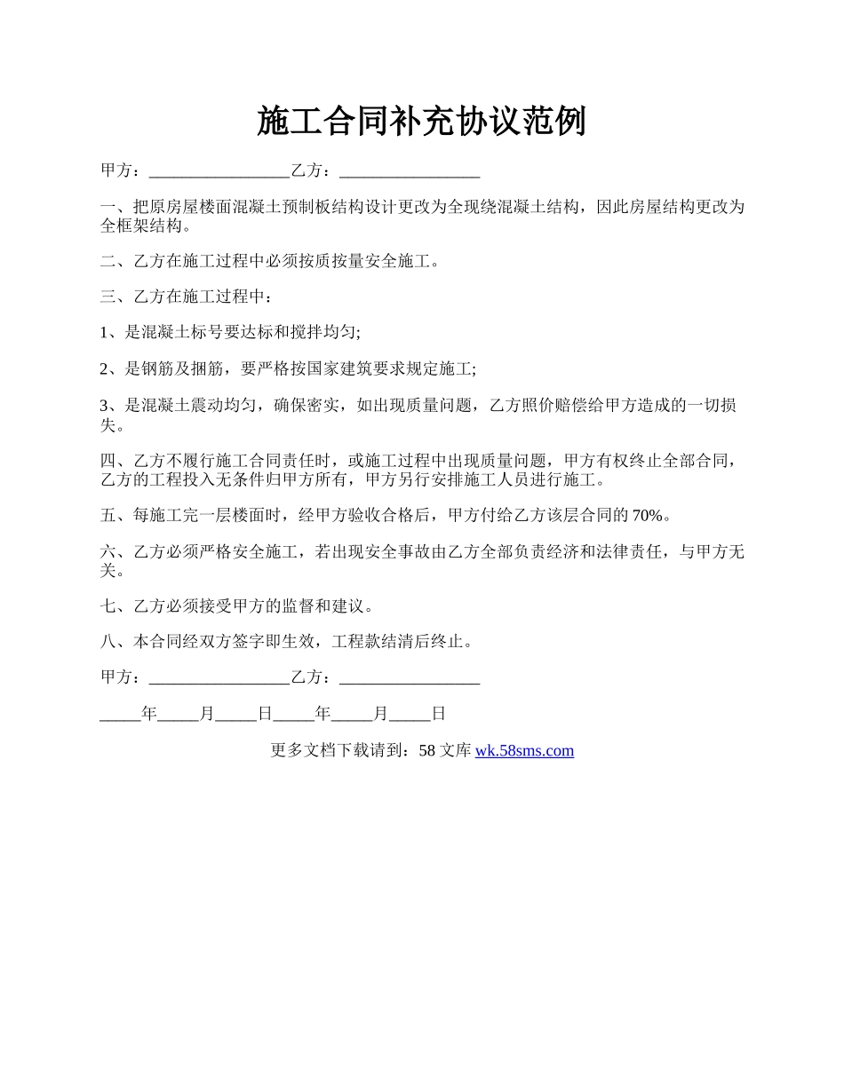 施工合同补充协议范例.docx_第1页