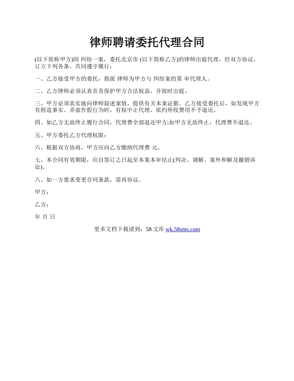 律师聘请委托代理合同.docx_第1页