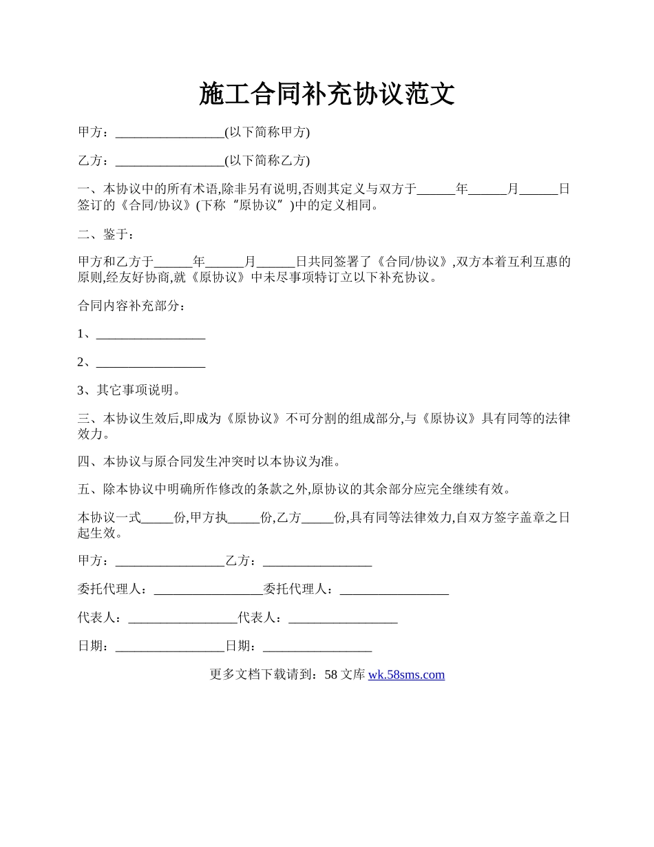 施工合同补充协议范文.docx_第1页