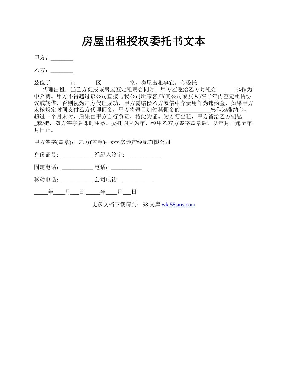 房屋出租授权委托书文本.docx_第1页