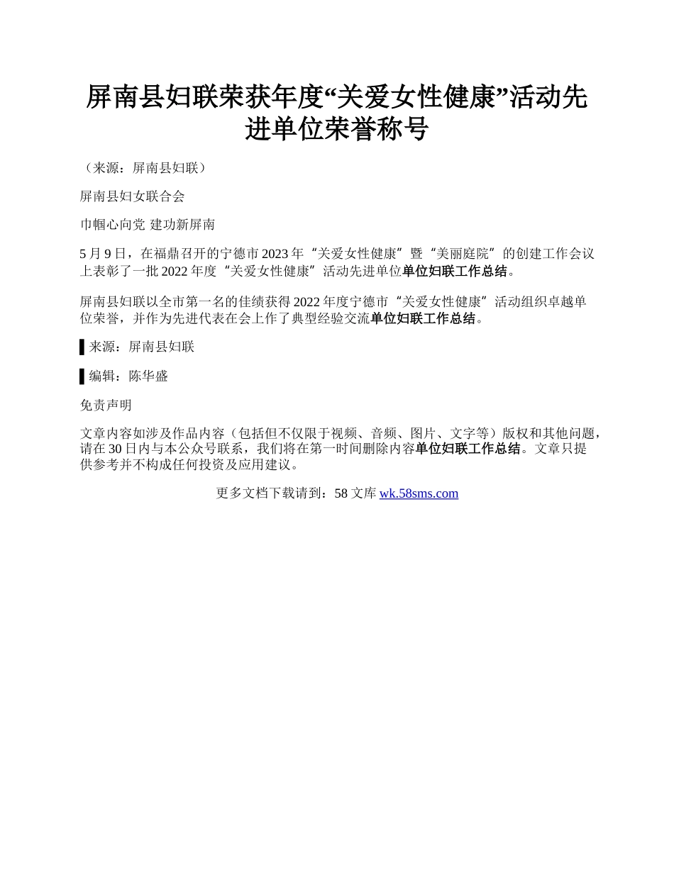 屏南县妇联荣获年度“关爱女性健康”活动先进单位荣誉称号.docx_第1页