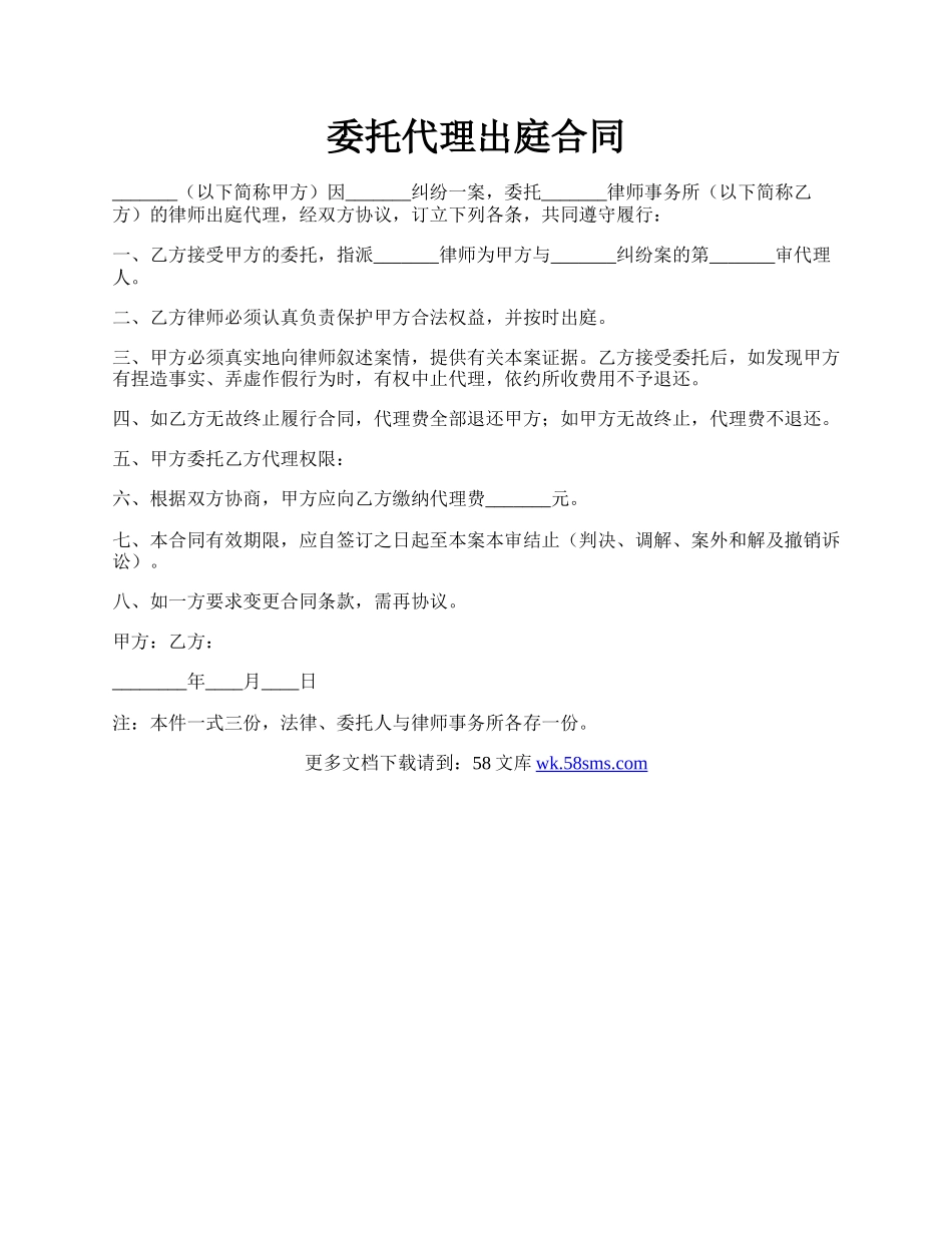 委托代理出庭合同.docx_第1页