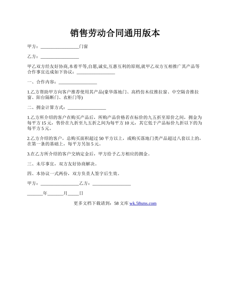 销售劳动合同通用版本.docx_第1页