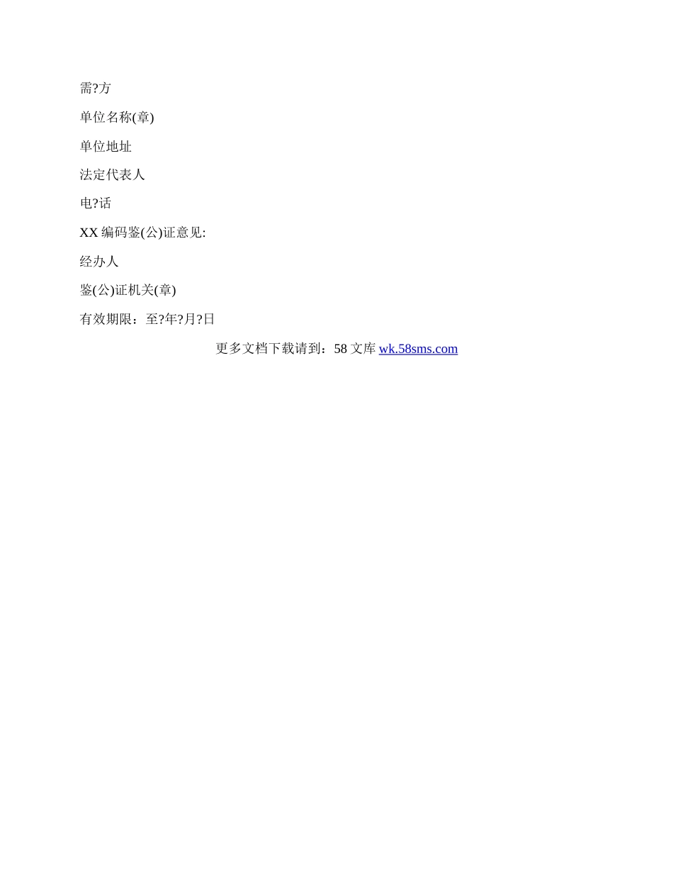 工矿产品购销合同常用版样本.docx_第2页