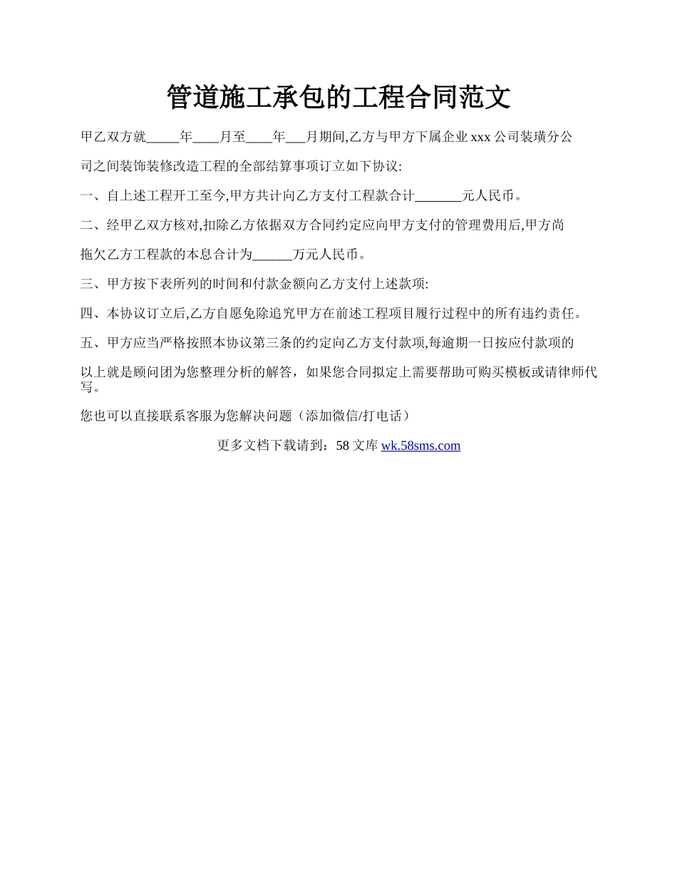 管道施工承包的工程合同范文.docx_第1页