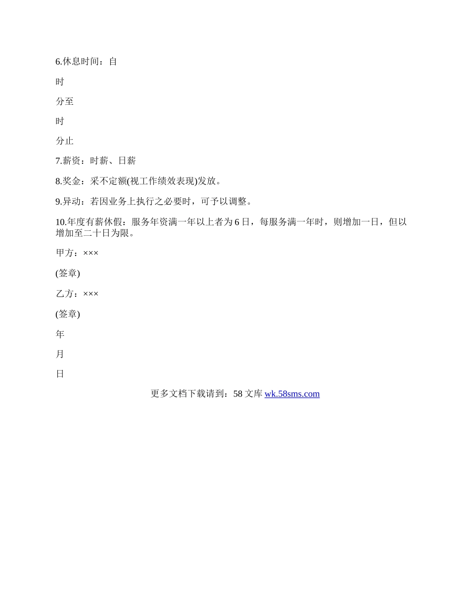 简单的兼职劳动合同范本新.docx_第2页