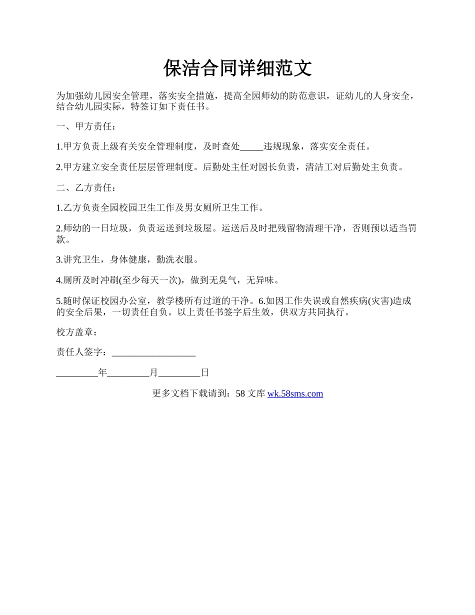 保洁合同详细范文.docx_第1页