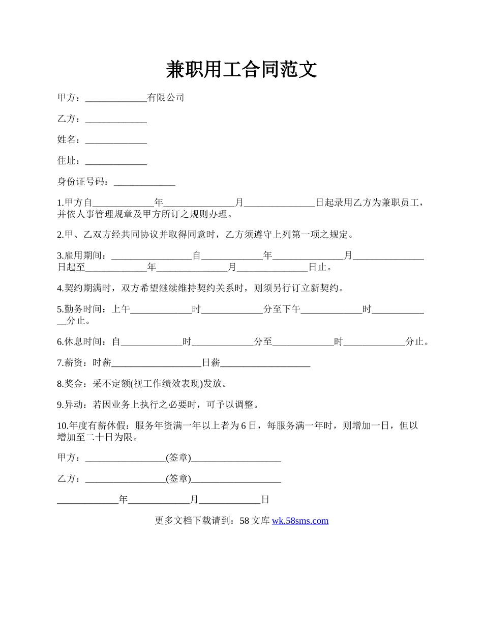 兼职用工合同范文.docx_第1页