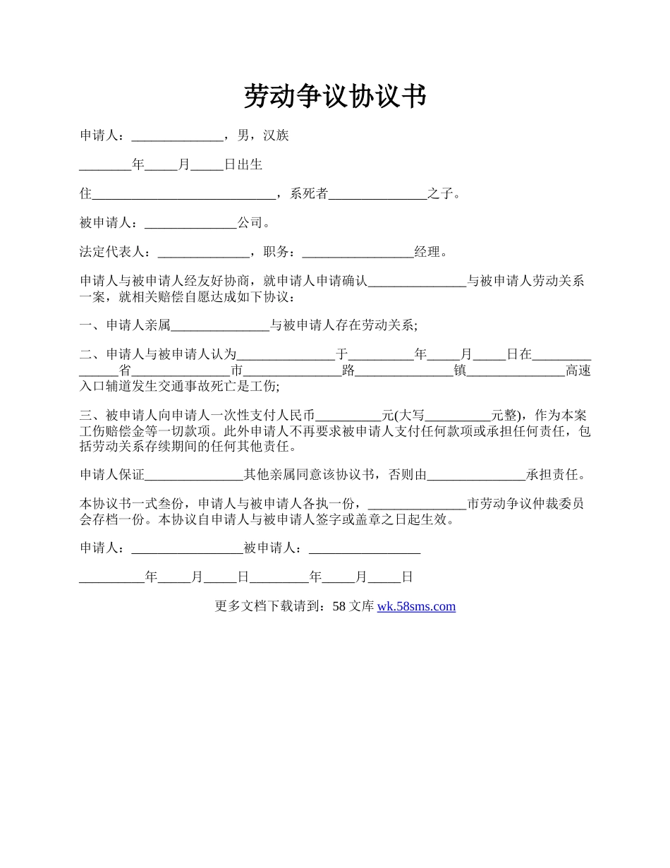 劳动争议协议书.docx_第1页