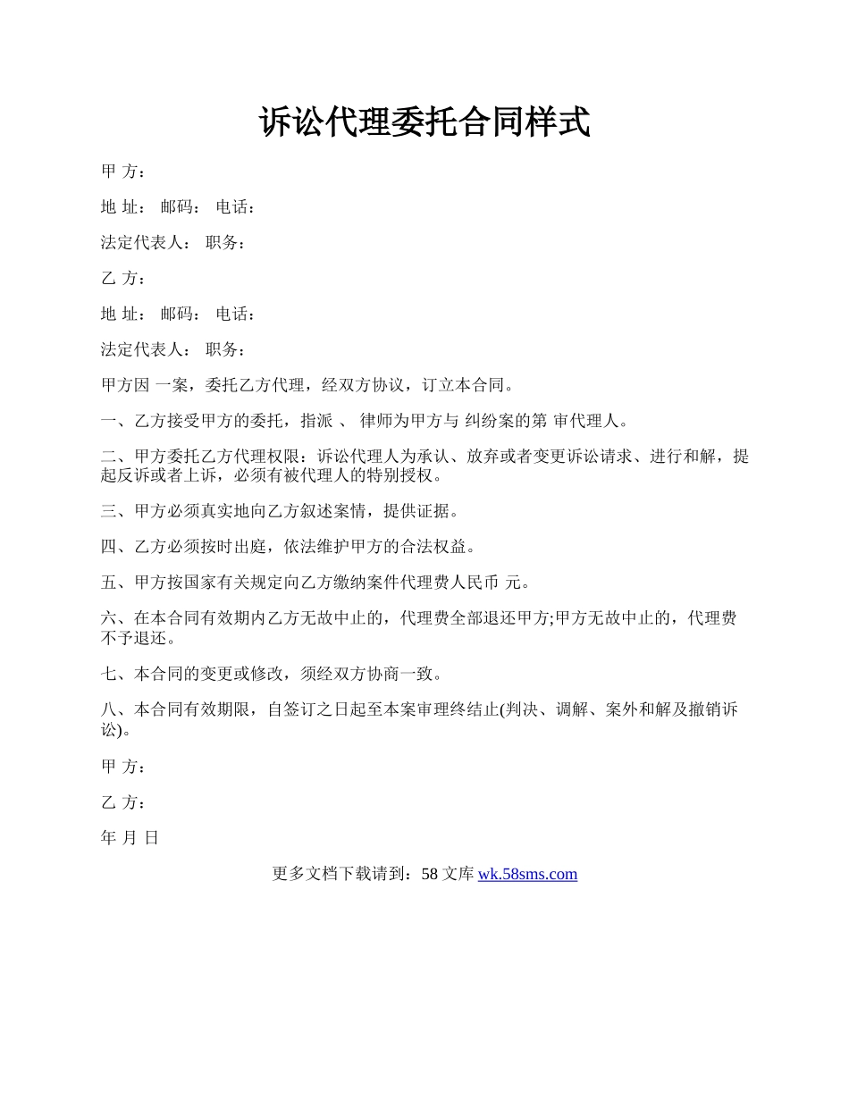 诉讼代理委托合同样式.docx_第1页