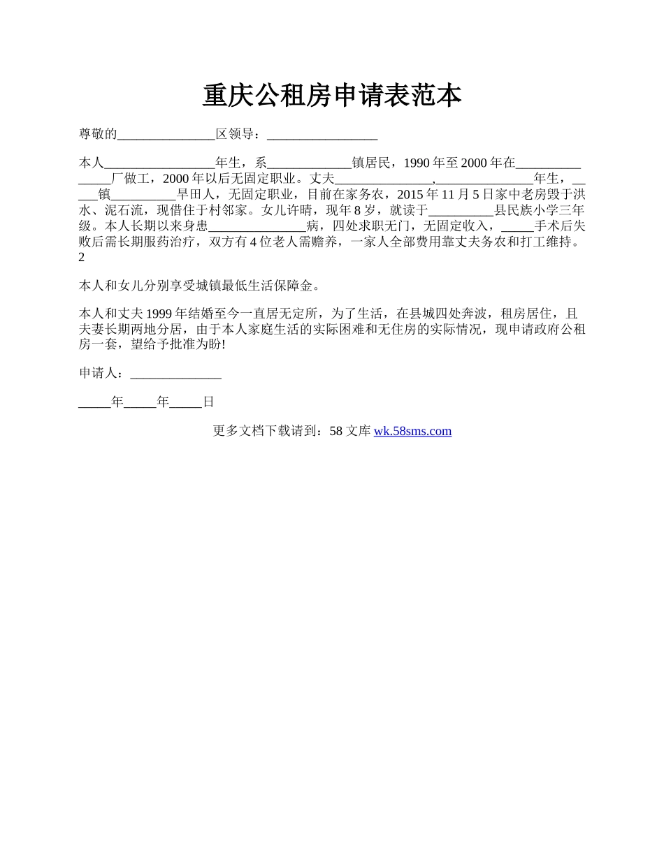 重庆公租房申请表范本.docx_第1页