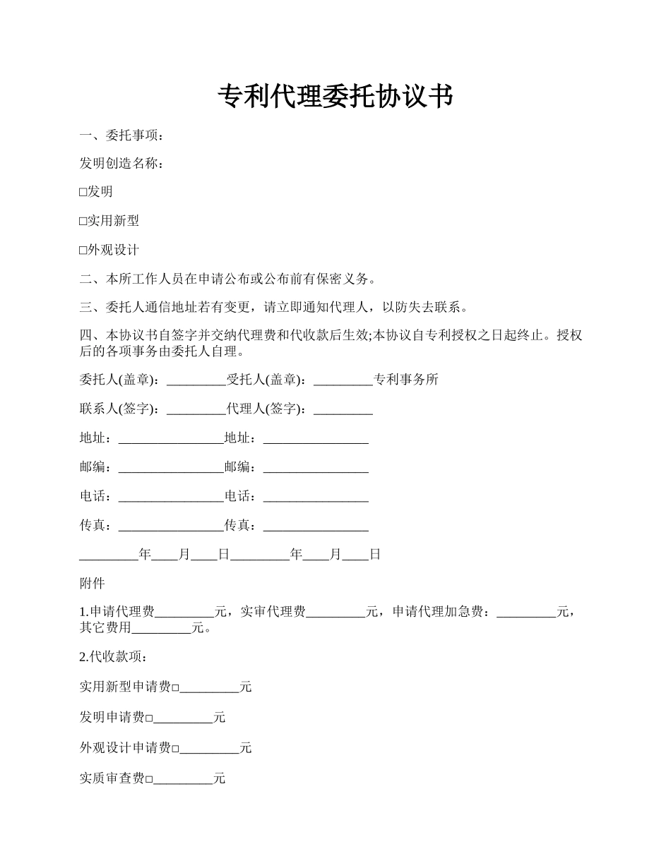 专利代理委托协议书.docx_第1页