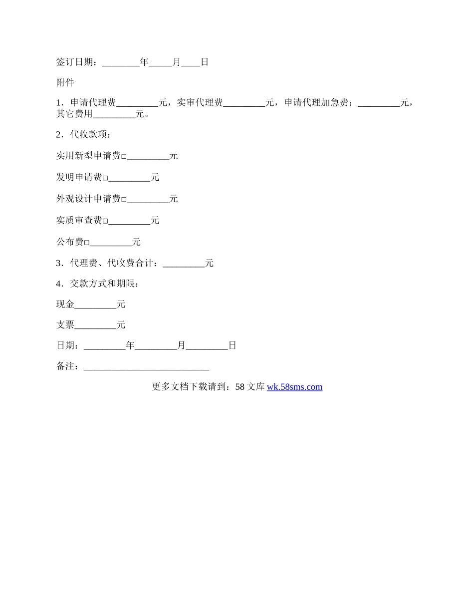专利申请委托合同.docx_第2页