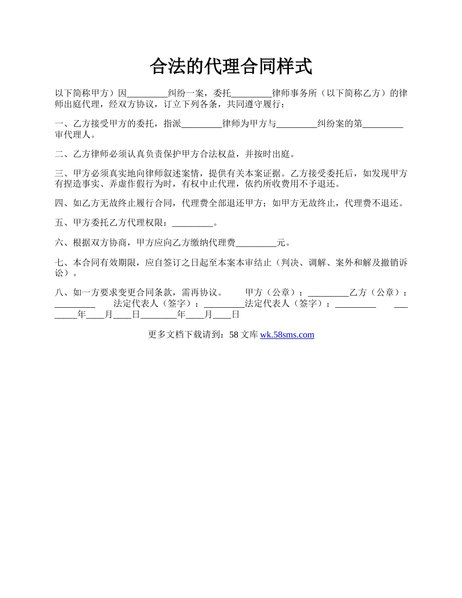 合法的代理合同样式.docx_第1页