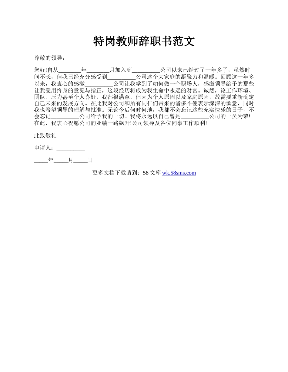 特岗教师辞职书范文.docx_第1页