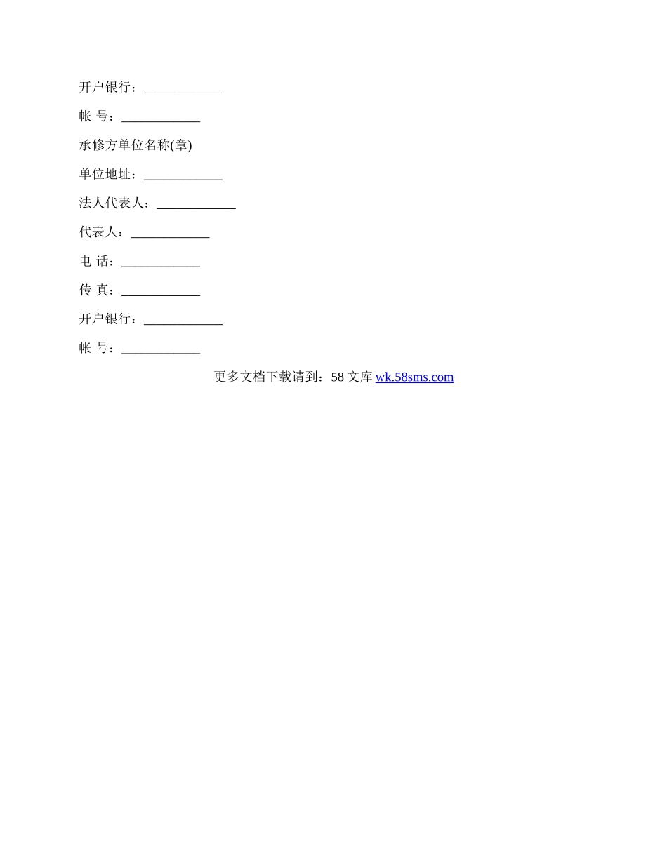 汽车维修合同样书经典版.docx_第2页