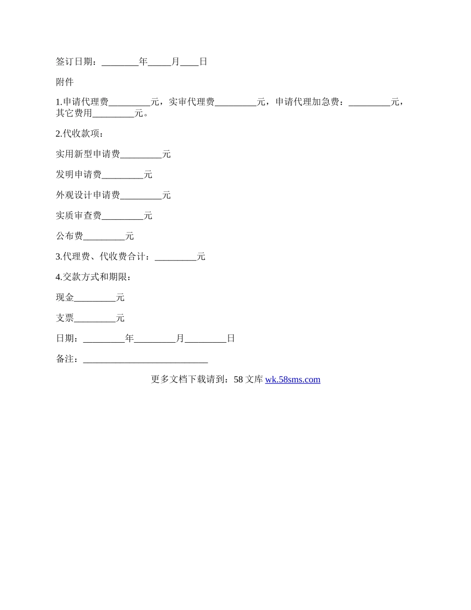 专利申请委托合同书.docx_第2页