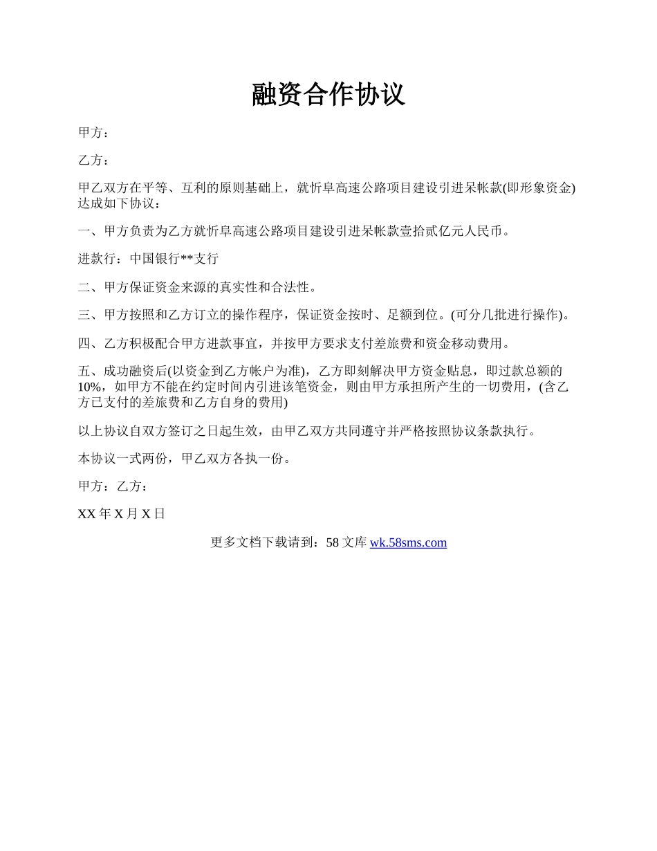 融资合作协议.docx_第1页