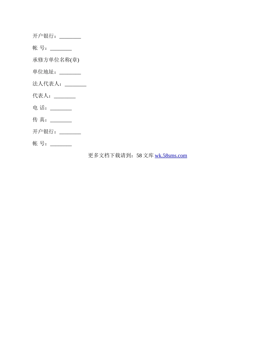 汽车维修合同经典版.docx_第2页