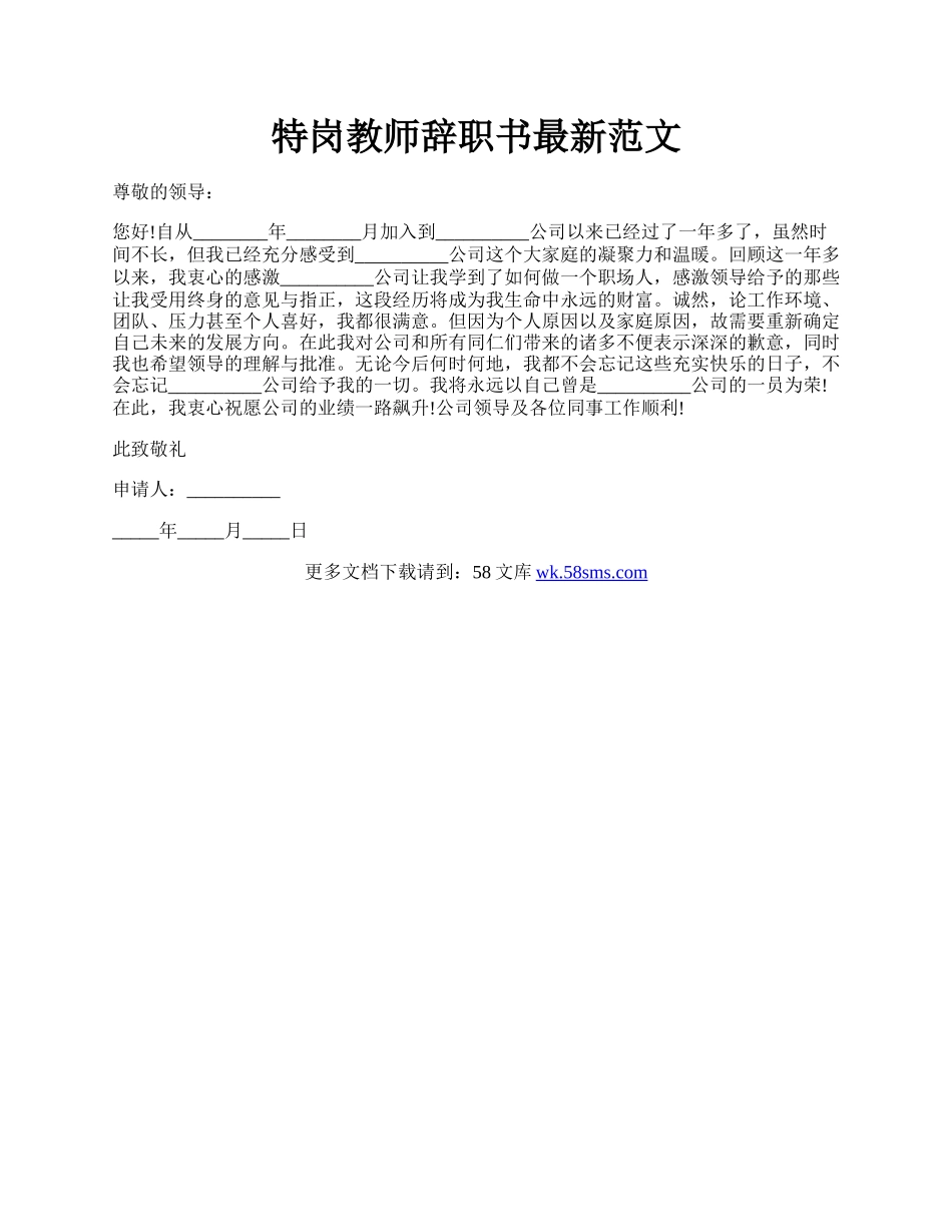 特岗教师辞职书最新范文.docx_第1页