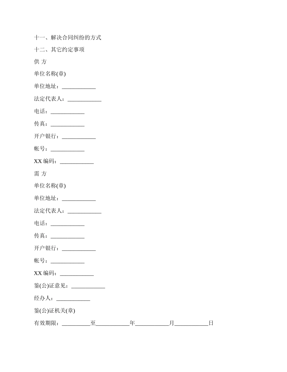 化肥、农药、农膜购销合同范文通用版.docx_第2页