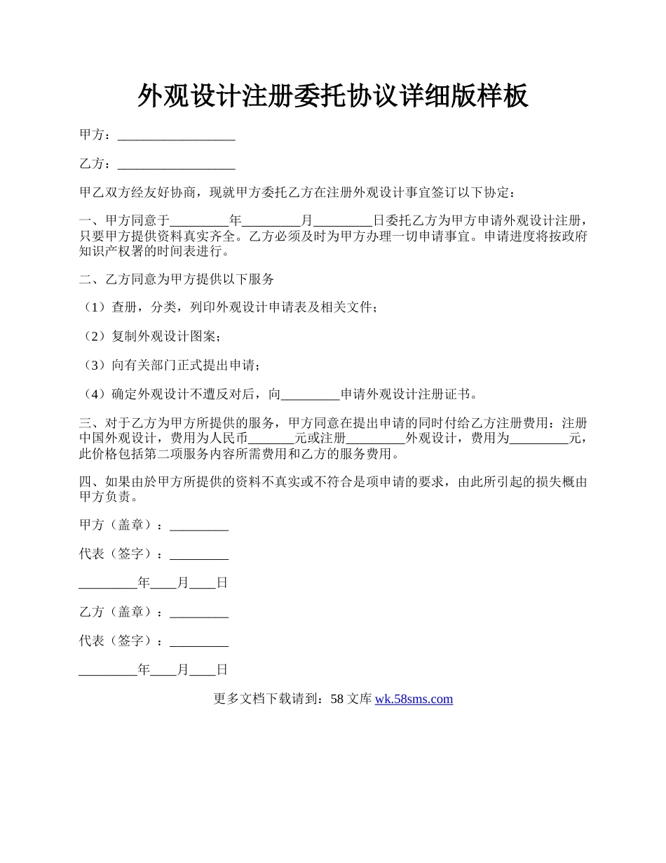 外观设计注册委托协议详细版样板.docx_第1页