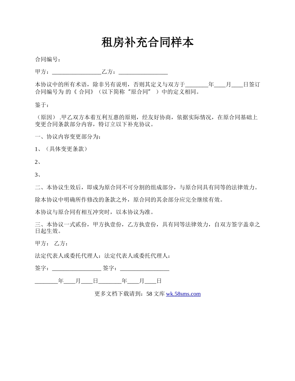 租房补充合同样本.docx_第1页