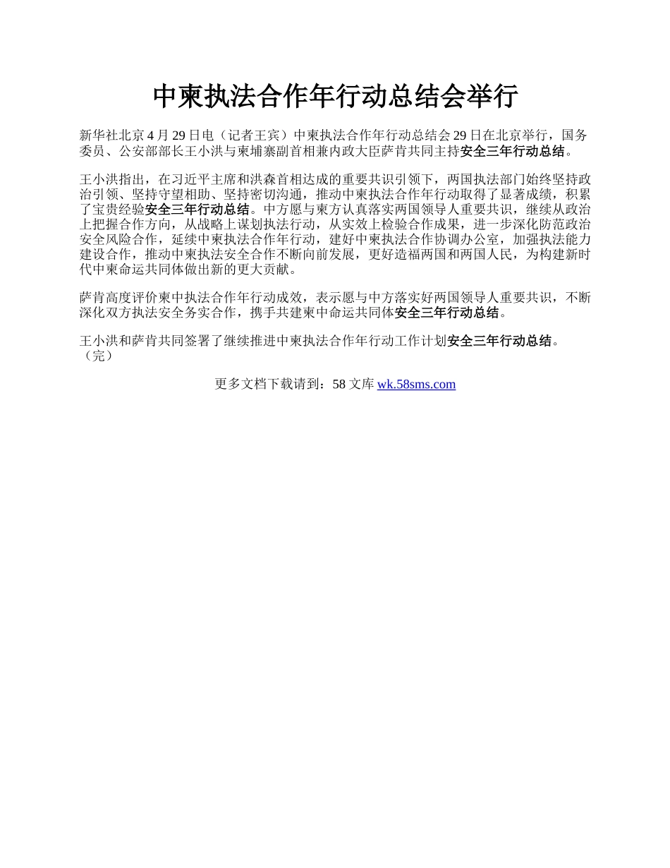 中柬执法合作年行动总结会举行.docx_第1页