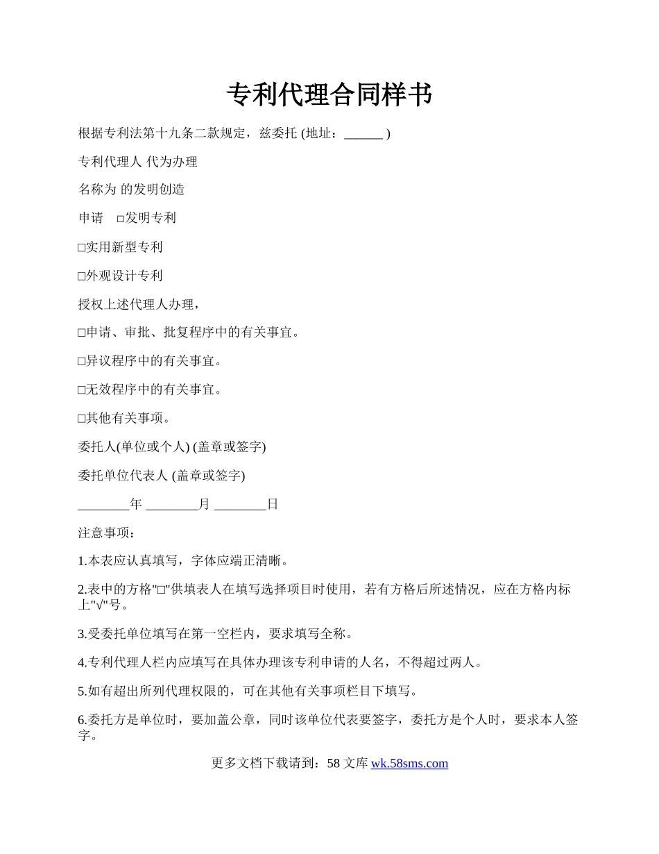 专利代理合同样书.docx_第1页