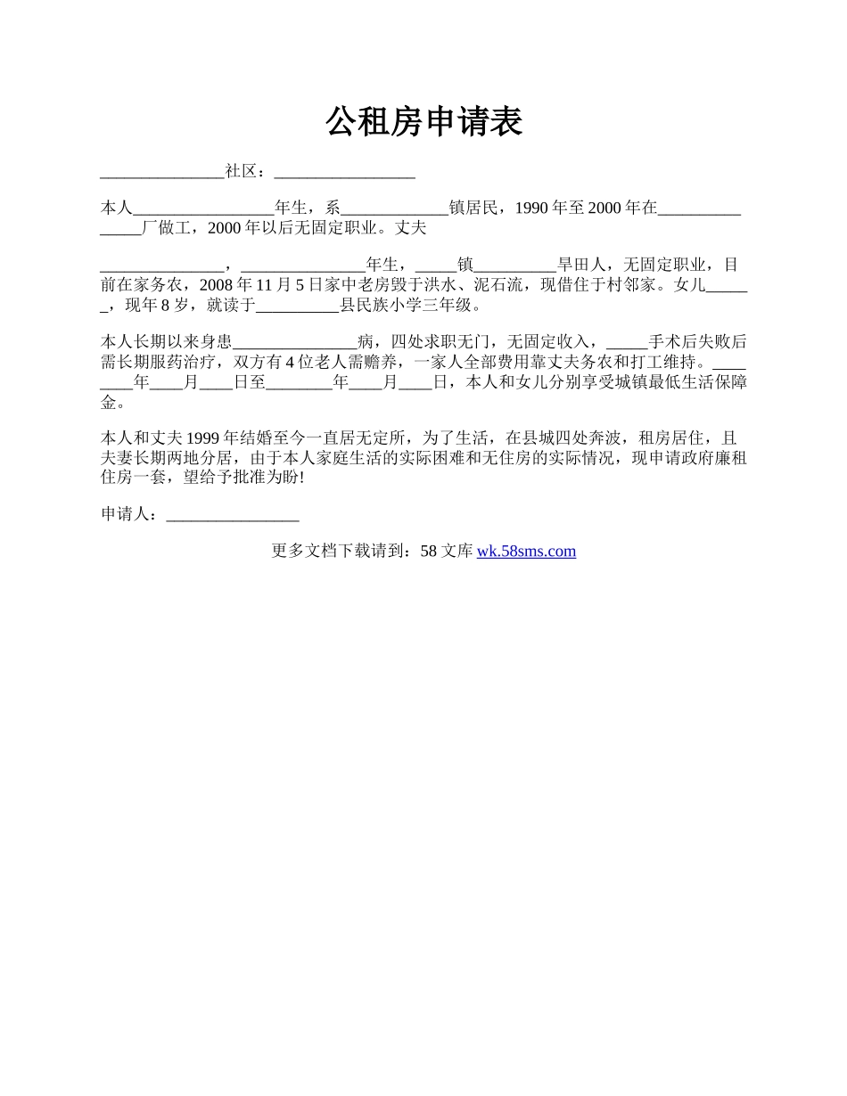 公租房申请表.docx_第1页