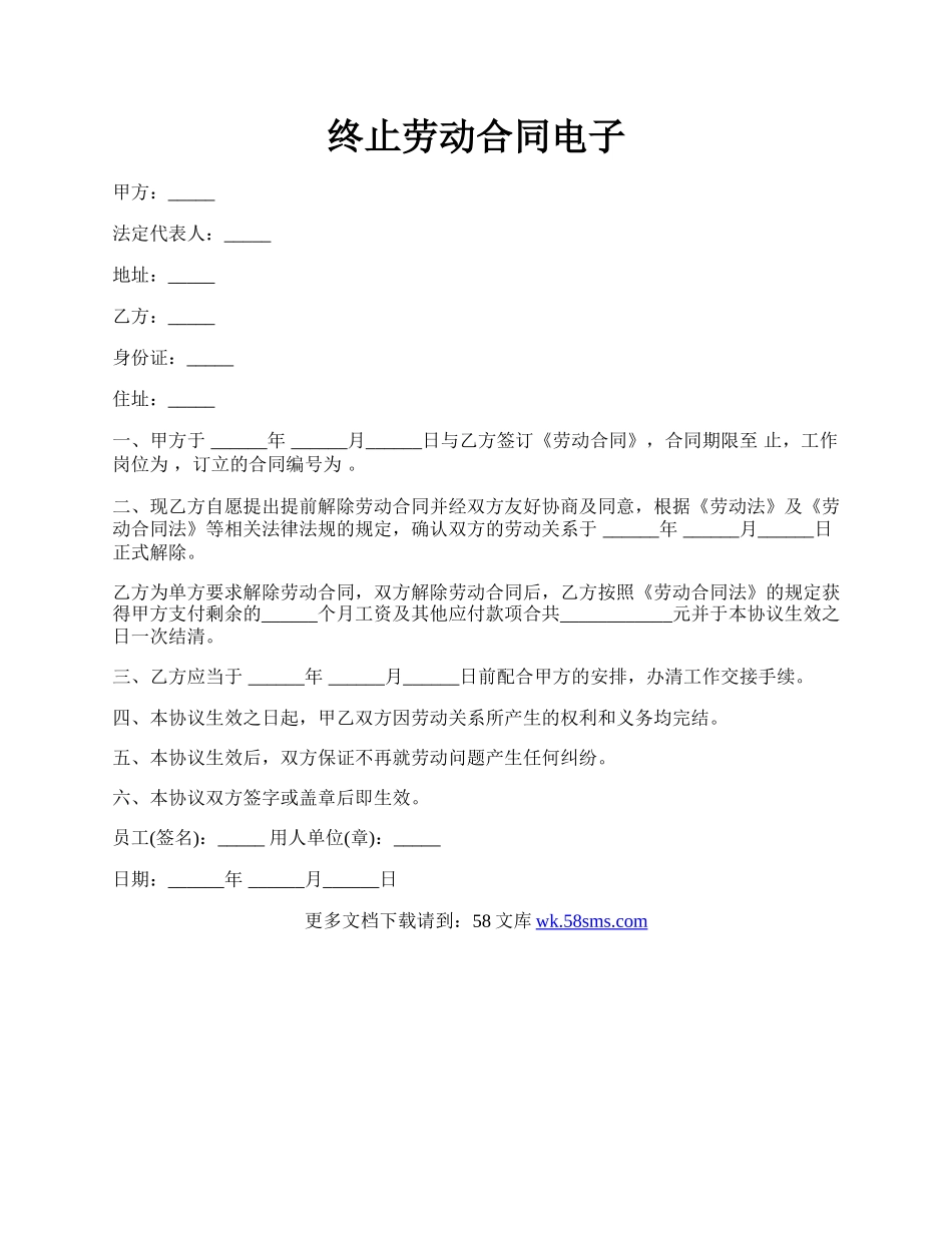 终止劳动合同电子.docx_第1页