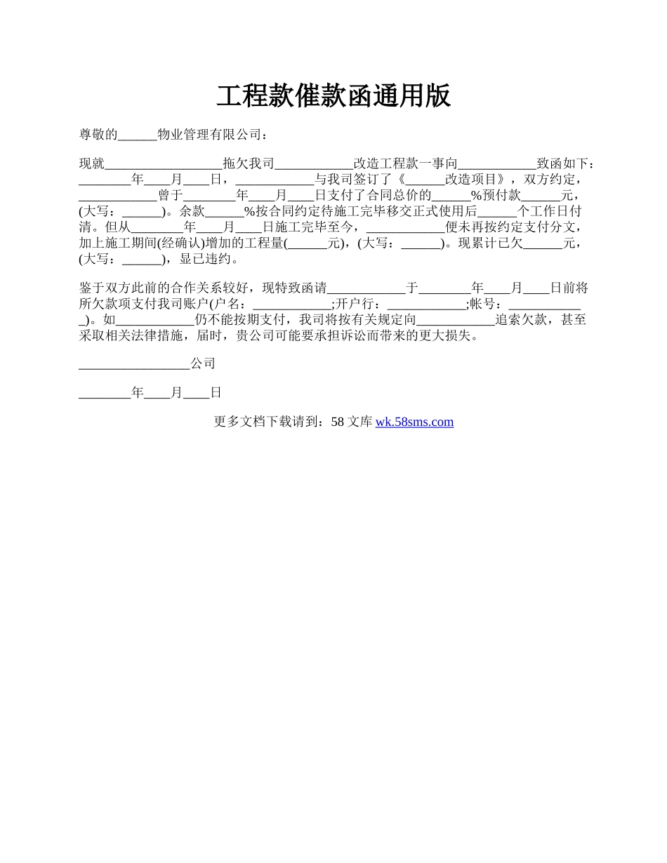 工程款催款函通用版.docx_第1页