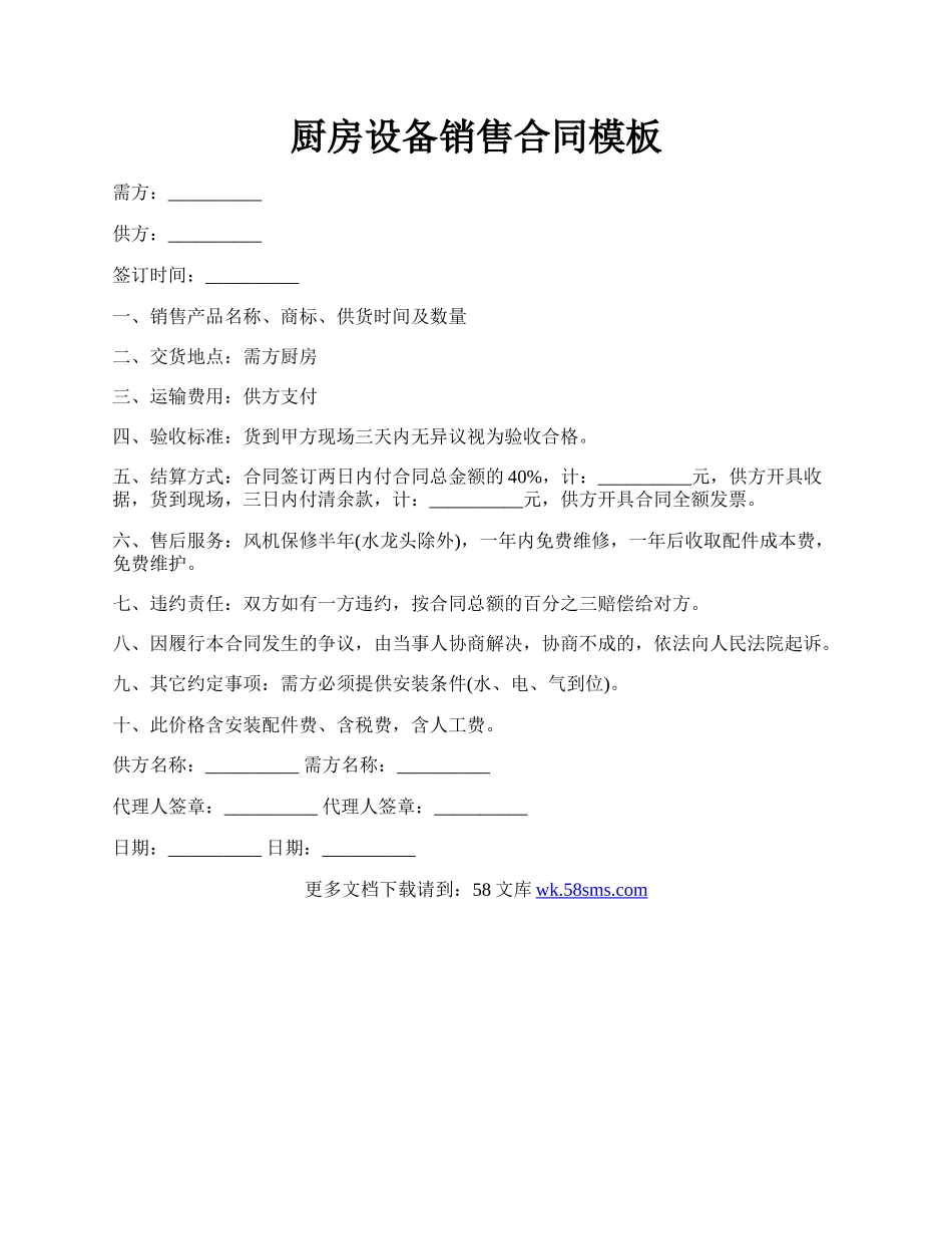 厨房设备销售合同模板.docx_第1页