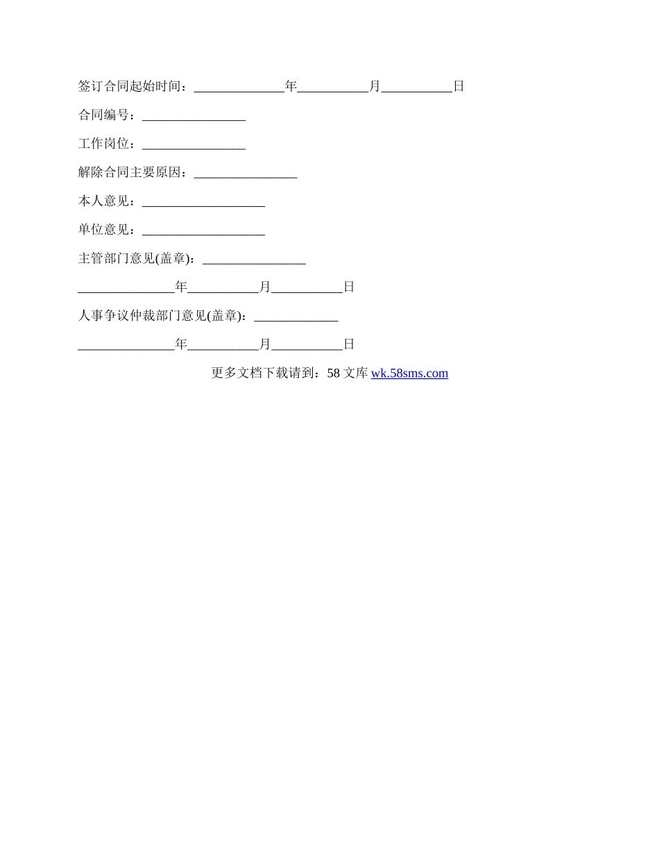 个人解除劳动合同申请.docx_第2页