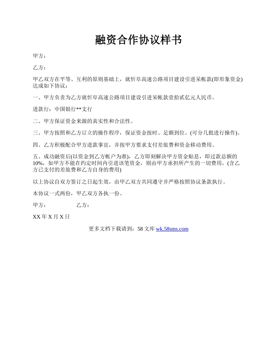 融资合作协议样书.docx_第1页