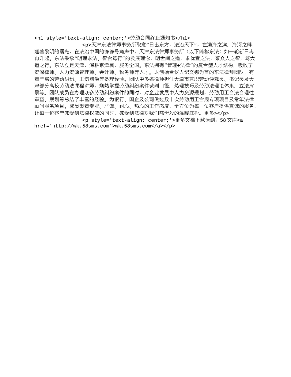 劳动合同终止通知书.docx_第1页